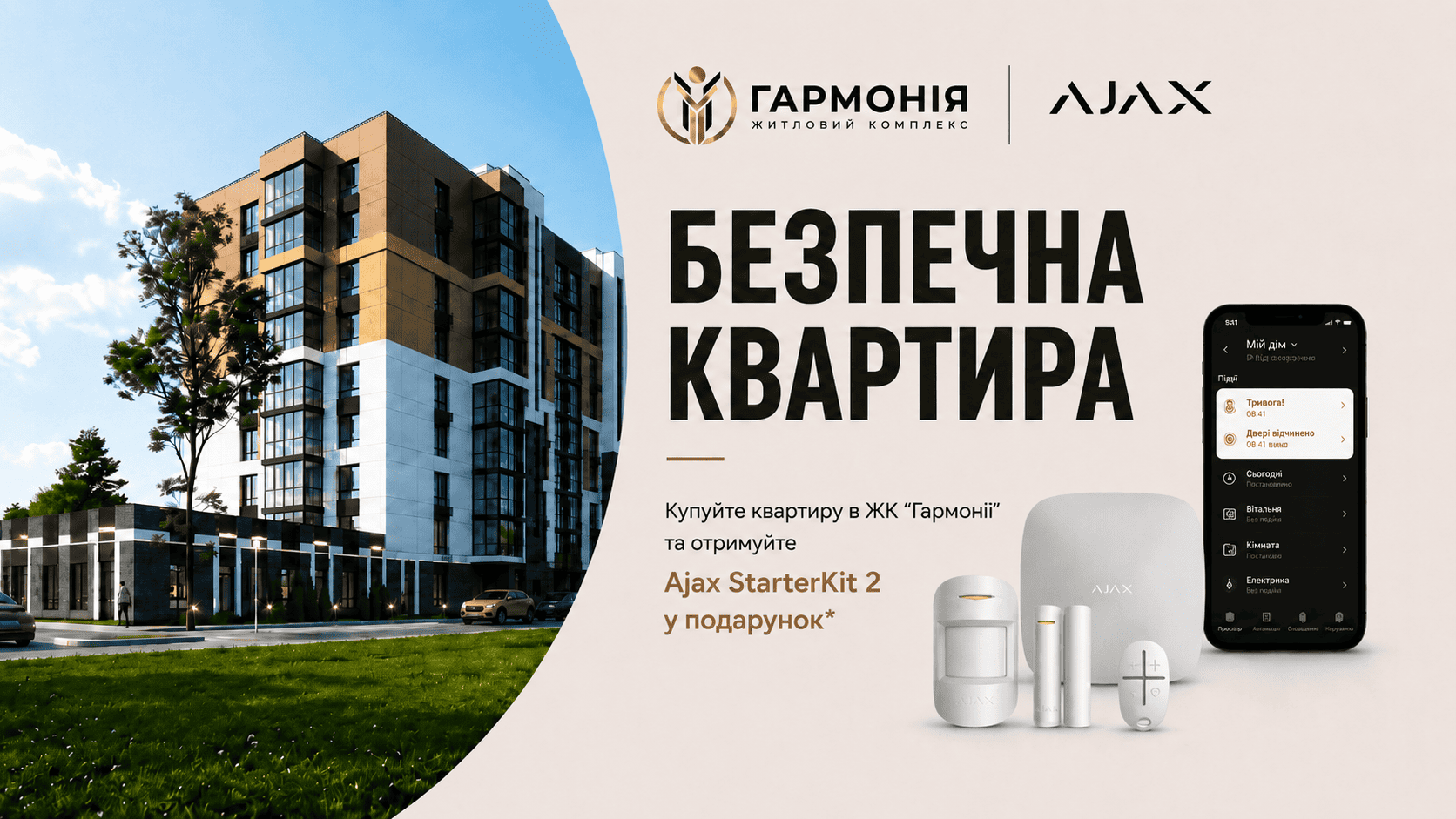 ЖК Гармонія