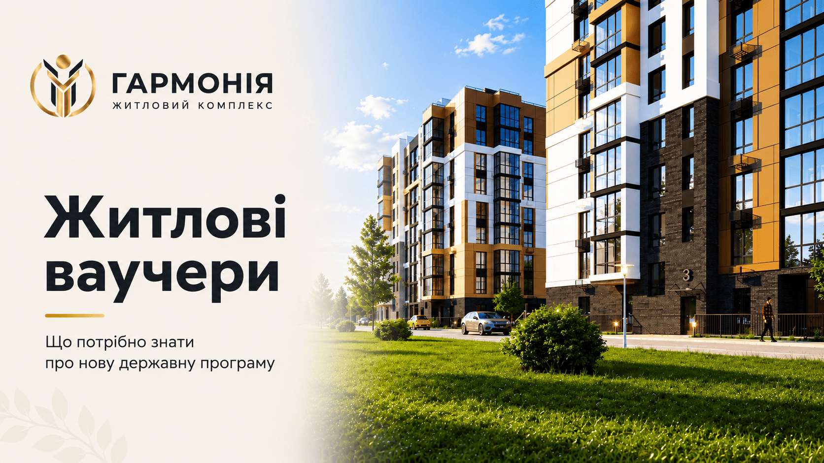 ЖК Гармонія