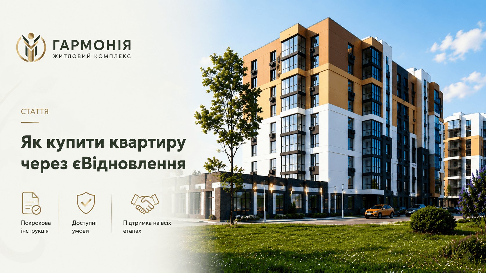 ЖК Гармонія
