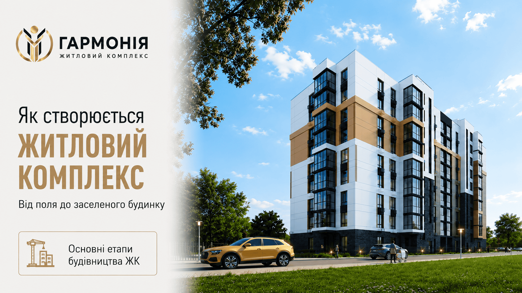 ЖК Гармонія